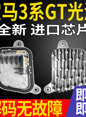 3系GT320光源圈模块328335转向330大灯LED日间行车灯F34