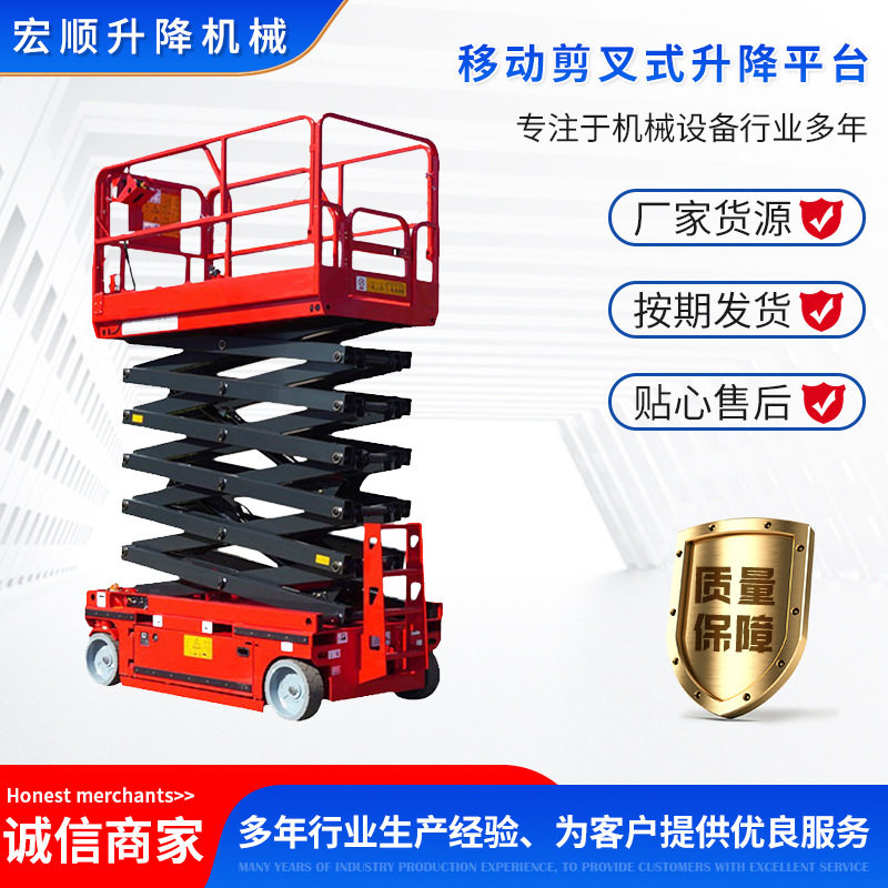 厂家移动剪叉升降机电动高空作业车剪叉式升降平台 升降机