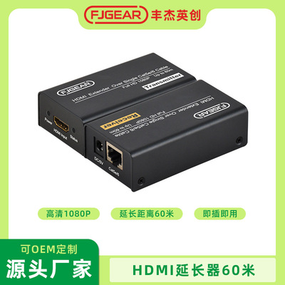FJGEAR HDMI网络延长器60米 1080P单网线延长 HDMI信号延长器