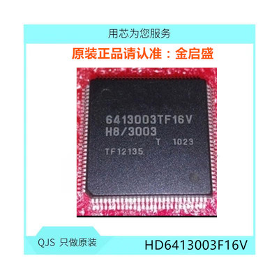 HD6413003F16 HD6413003F16V 全新 6413003F16V TQFP 专业配单