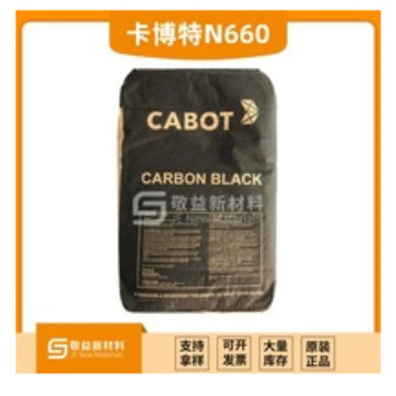 Cabot卡博特橡胶炭黑/STERLING V/卡博特N660