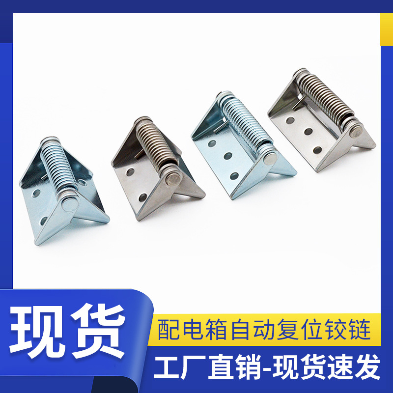 HL129 加粗加厚弹簧自动闭合复位铰链不锈钢电箱柜门工业承重合页