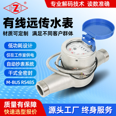 不锈钢有线远传15mm光电直读水表 电子远传机械家用水表