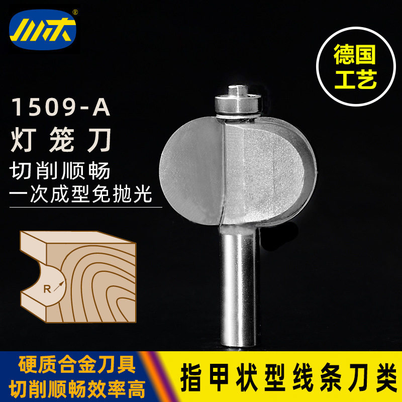 川木刃刀木工铣刀木料开槽数控中心指甲状型线条刀类灯笼刀1509-A