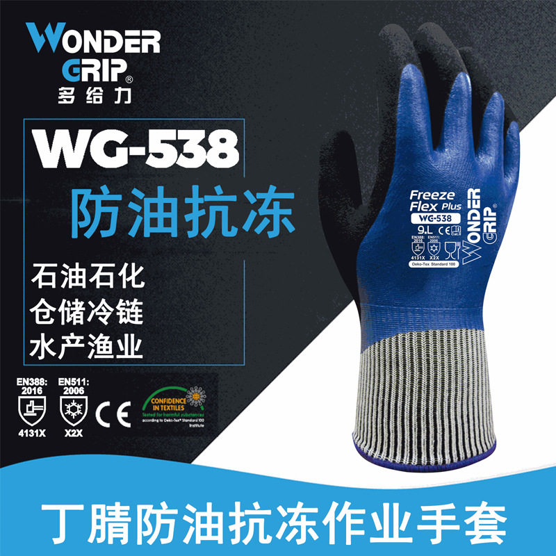 多给力WG-538耐低温防寒保暖手套防水防滑耐磨内衬加绒冷冰库搬运