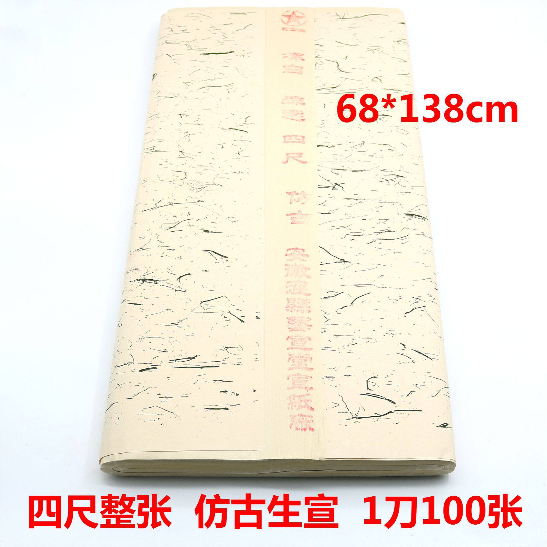厂家批发 四尺仿古色宣纸 生宣电线扎带/束线带