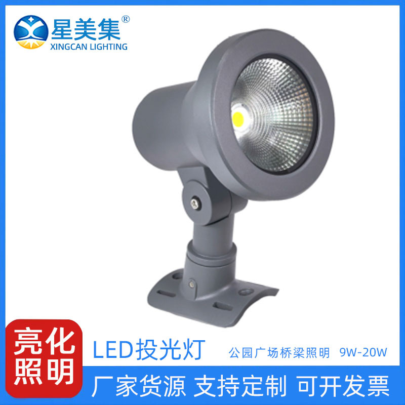 9W20WLED户外防水投光灯0-10V调光花园别墅草地灯使用投光灯