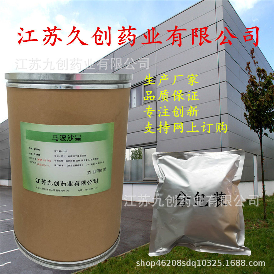 现货供应马波沙星115550-35-1江苏九创马波沙星
