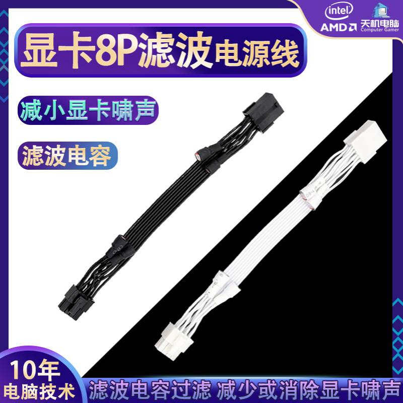 显卡滤波电容延长线台式机减少或消除GPU啸声 滤波线 电容显卡线