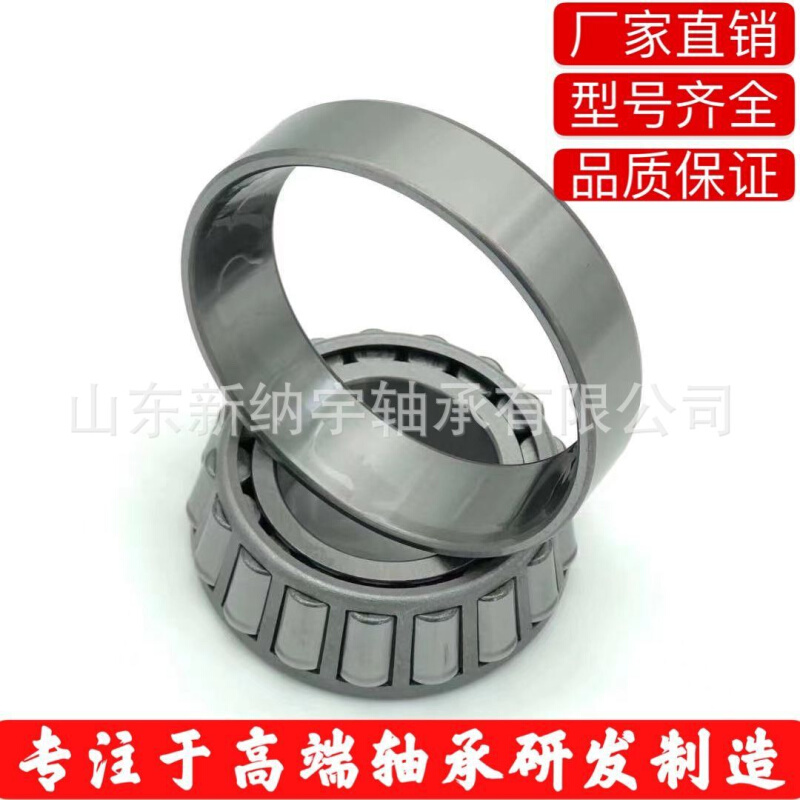 工厂现货 L44643/44610 英制圆锥滚子轴承 汽车 农机 减速机轴承