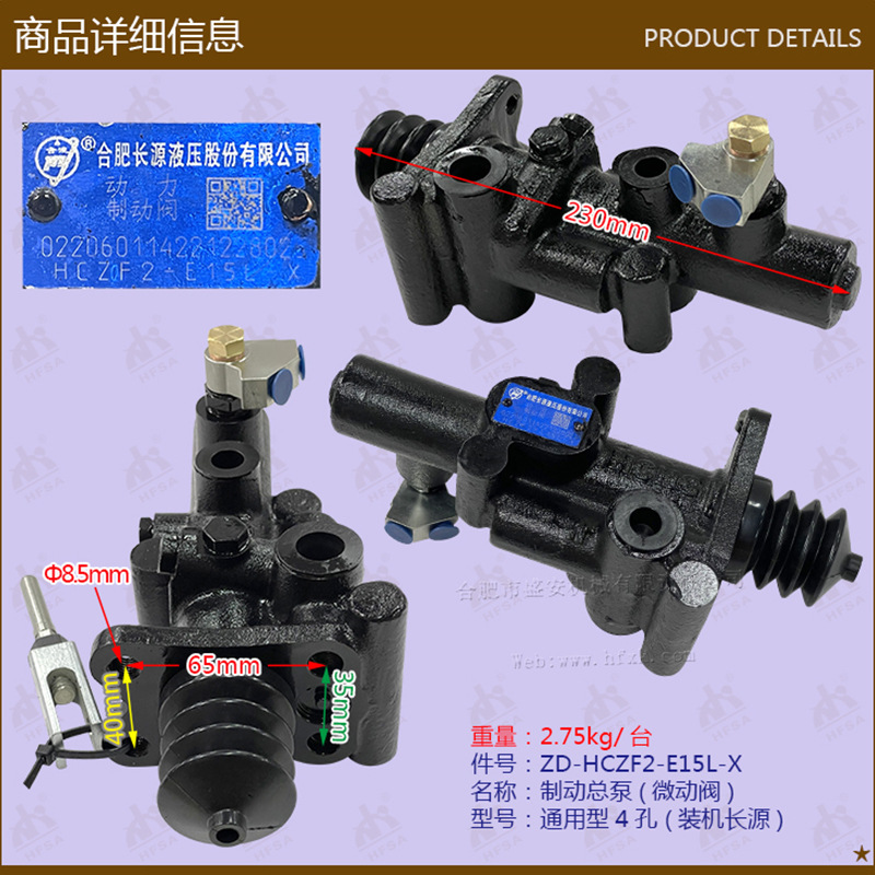 叉车配件批发 制动总泵(微动阀)通用型4孔 长源