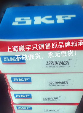 瑞典圆锥滚子轴承32210/VA021 BT1-1926 32210J2/Q 32210等现货