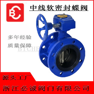 D341X中线软密封蝶阀球铁铸钢不锈钢多种材质多种规格 厂家直供
