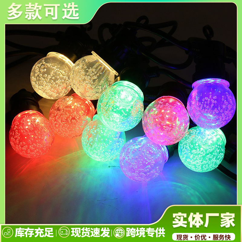 户外跑马led圆球灯串露营天幕装饰氛围灯泡夜市防水G50汽泡灯串