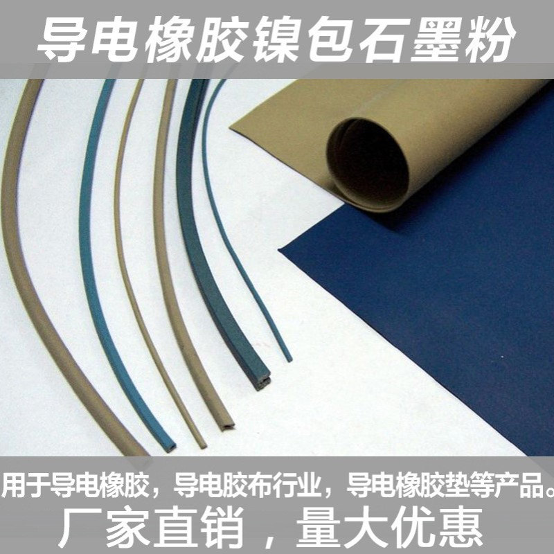 直销YF-NIC110镀镍碳粉导电粉体导电橡胶专用镍包石墨粉