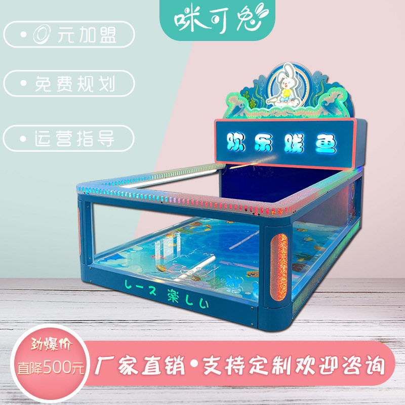 捞鱼池商场乐园喂奶鱼池捞鱼机喂鱼缸商用儿童益智手工热门新项目