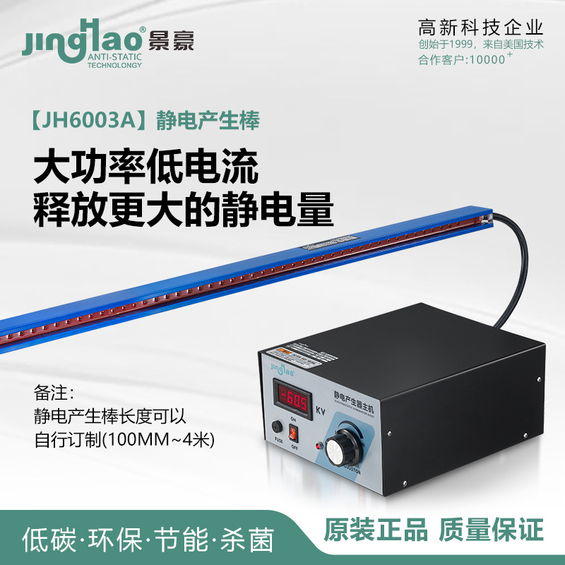 腹膜机静电驻极棒静电产生器超强吸附力L300MM