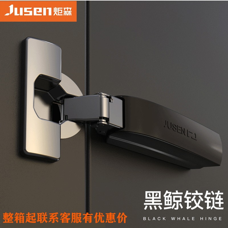 Jusen炬森黑鲸铰链二段力缓冲一字全阻尼铰链衣柜门合叶橱柜五金