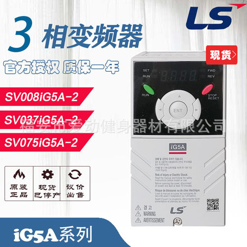 LS产电iG5A系列变频器SV008IG5A-2/SV037IG5A-2/SV075IG5A-2现货