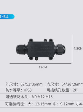 FSH711迷你形两通黑色IP68防水电线接线盒一进一出户外防水盒