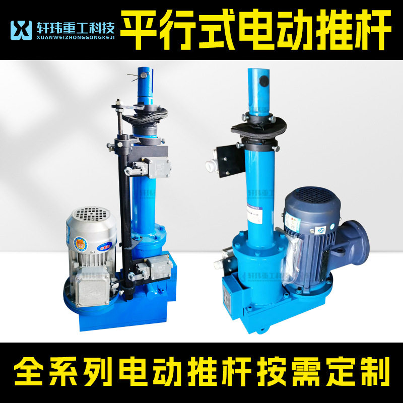 轩玮出品 DT平行式电动推杆 大功率电动推杆 电动伸缩杆 专业厂家