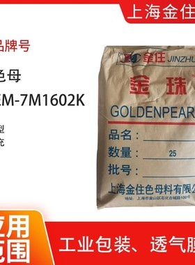 上海金住色母料白色母 SPEM-7M1602K经济型、含填充