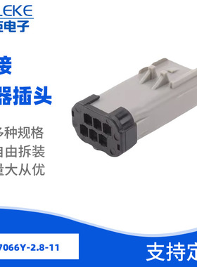6孔54200313连接器插头 线束接插件护套插头接插件DJ7066Y-2.8-11
