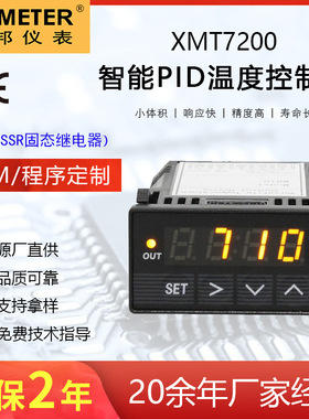 全邦仪表QB-T7200(XMT7200)橙色智能PID温控器温控仪 内置SSR固态