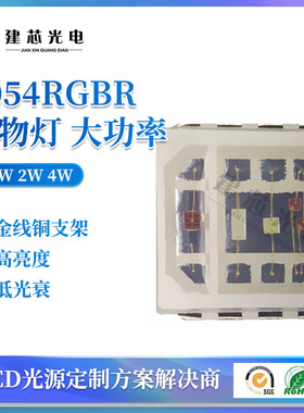 5050rgbr植物灯四合一5054RGBR贴片大功率四色水族灯用灯珠