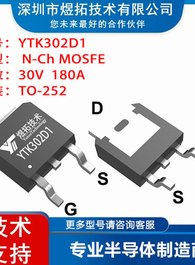 YTK302D1 封装TO-252 30V 180A 场效应管N沟道MOS管 替代AGM302D1