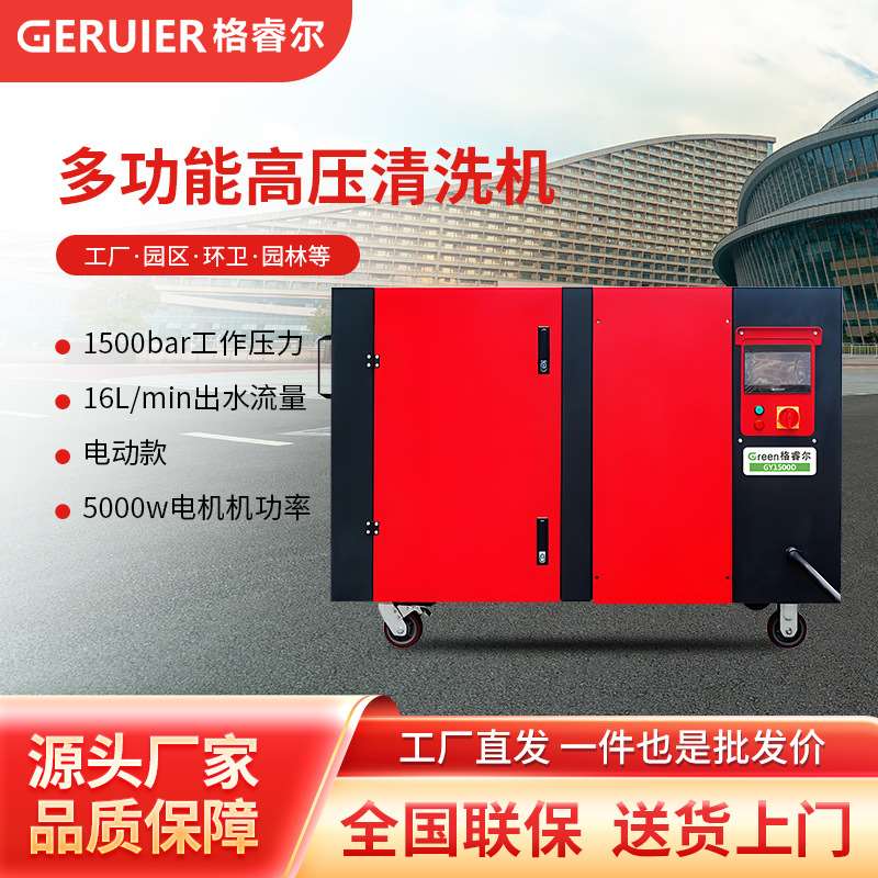 格睿尔GY1500D重工型电动工业除漆除锈高压冲洗机地面清洁机清洗