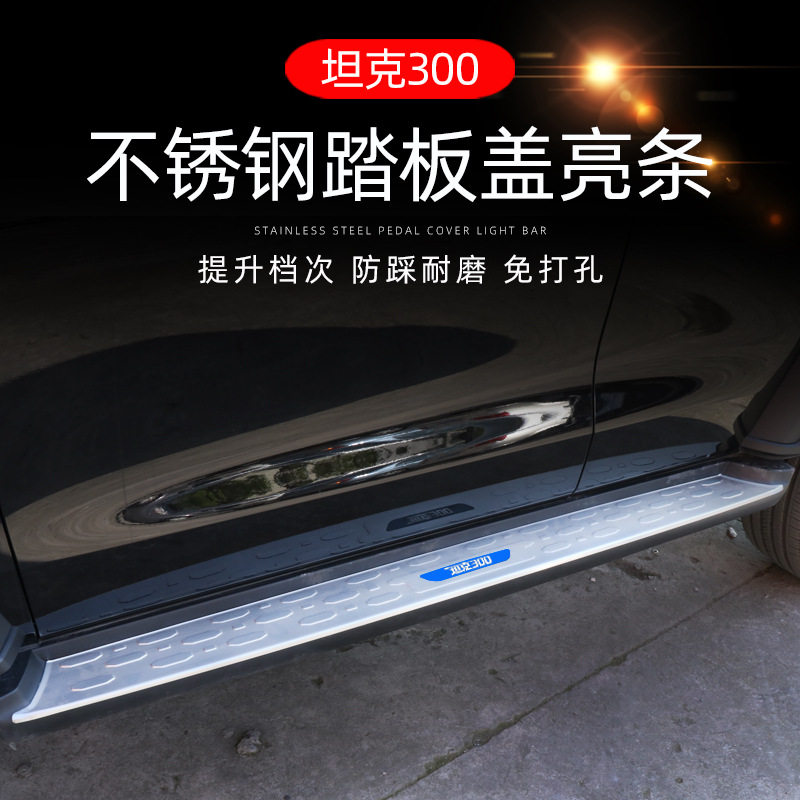 魏派WEY坦克300侧踏板盖上车踏保护盖不锈钢迎宾踏板装饰贴