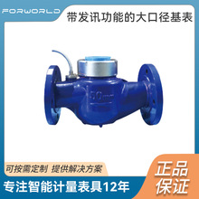 旋翼式冷水水表防倒转机械冷水表湿式智能MBUS-RS485智能远传