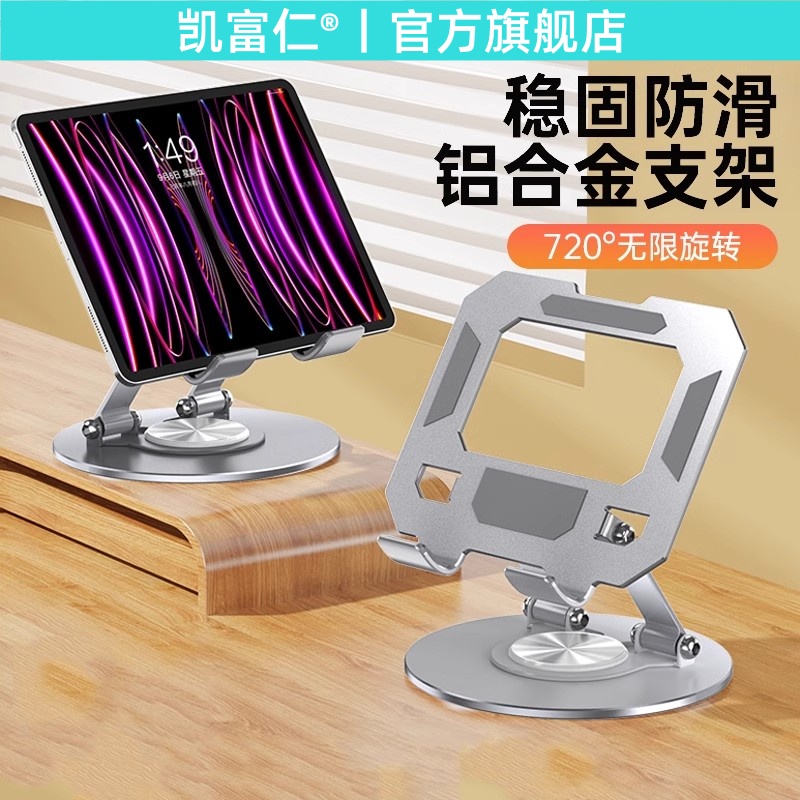 360°旋转平板支架桌面