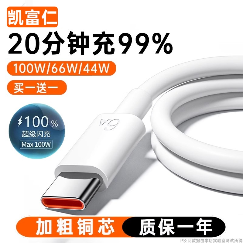 适用华为超级快充数据线
