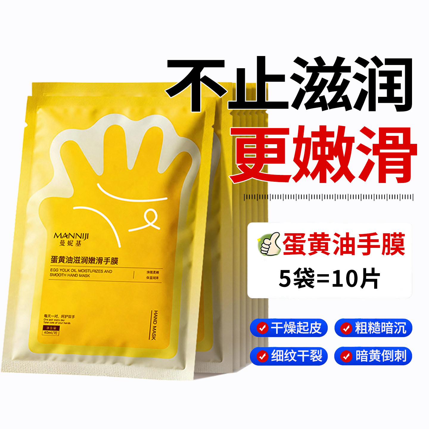 蛋黄油滋润手膜烟酰胺保湿补水修护干燥手部粗糙淡化手纹手套正品