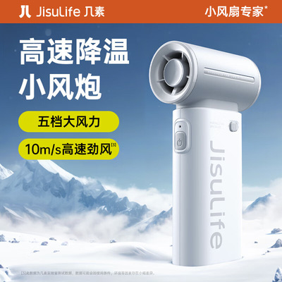 jisulife风扇2025全新款现货秒发