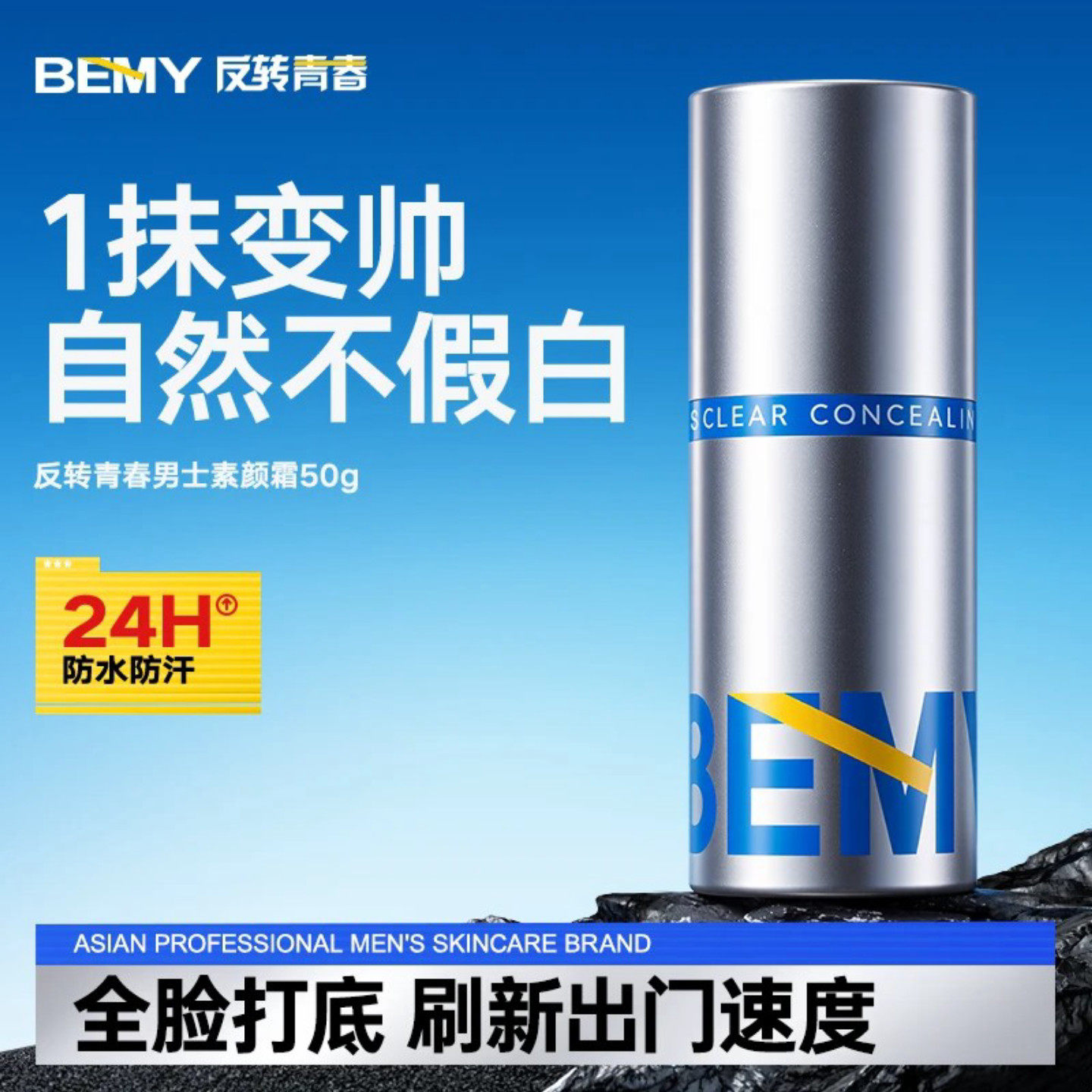 反转青春素颜霜官方正品现货秒发
