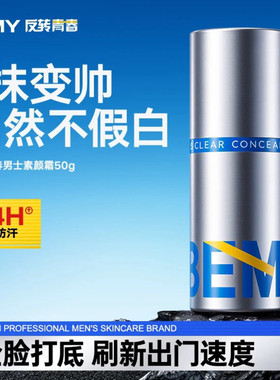 反转青春素颜霜官方正品现货秒发