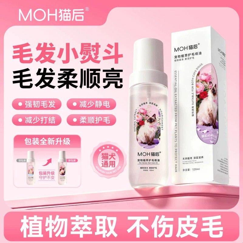 猫后护毛精油官方正品现货秒发