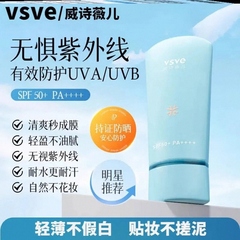 vsve防晒霜物理防紫外线军训用面部隔离防晒乳自然清爽不油腻正品