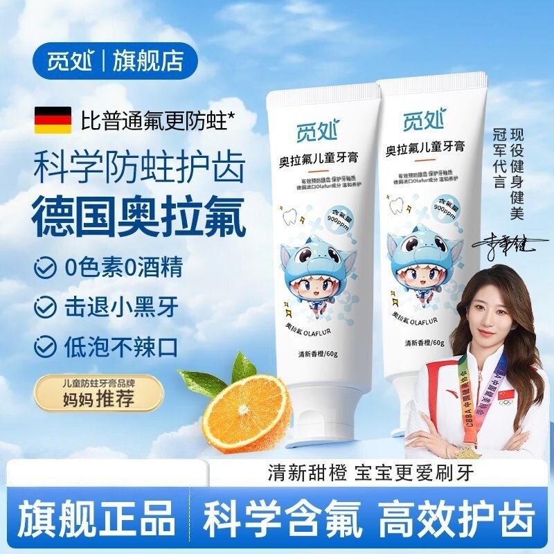 觅处奥拉氟儿童牙膏官方正品