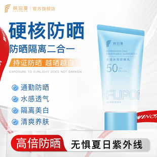 肤泊漫防晒乳霜正品热销榜敏感肌清爽防紫外线女面部保湿防水防汗