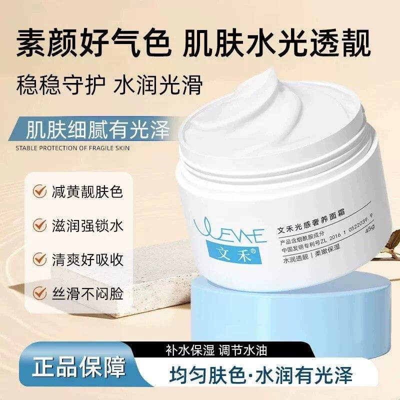 文禾面霜官方正品现货秒发