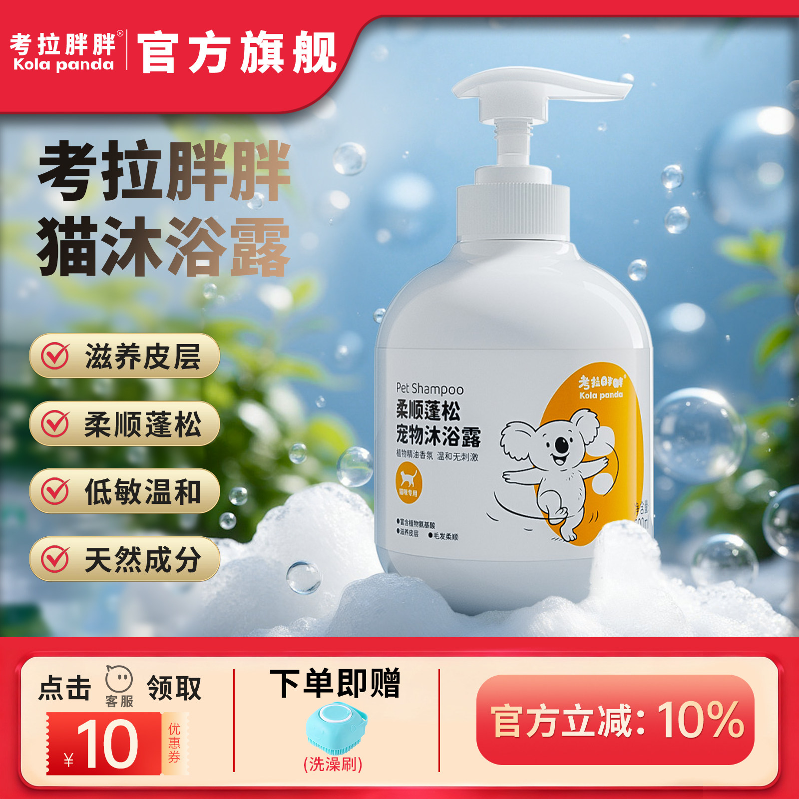 考拉胖胖猫咪沐浴露宠物小猫洗澡专用沐浴液猫猫洗护二合一用品,宠物/宠物食品及用品,猫香波浴液,淘宝优惠券,粉丝福利购,淘宝优惠卷