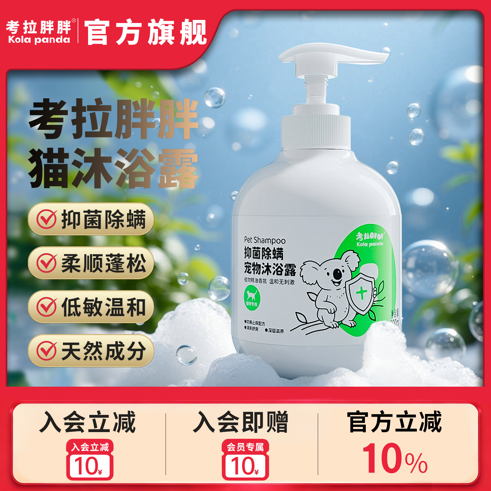 考拉胖胖猫咪沐浴露除螨宠物猫咪小猫洗澡专用沐浴液猫猫洗护用品