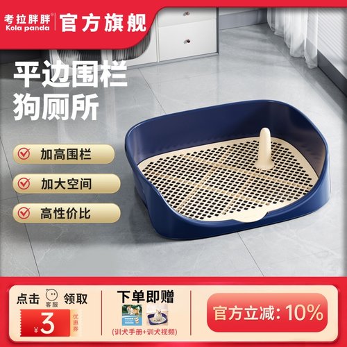 考拉胖胖狗狗定点上厕所神器