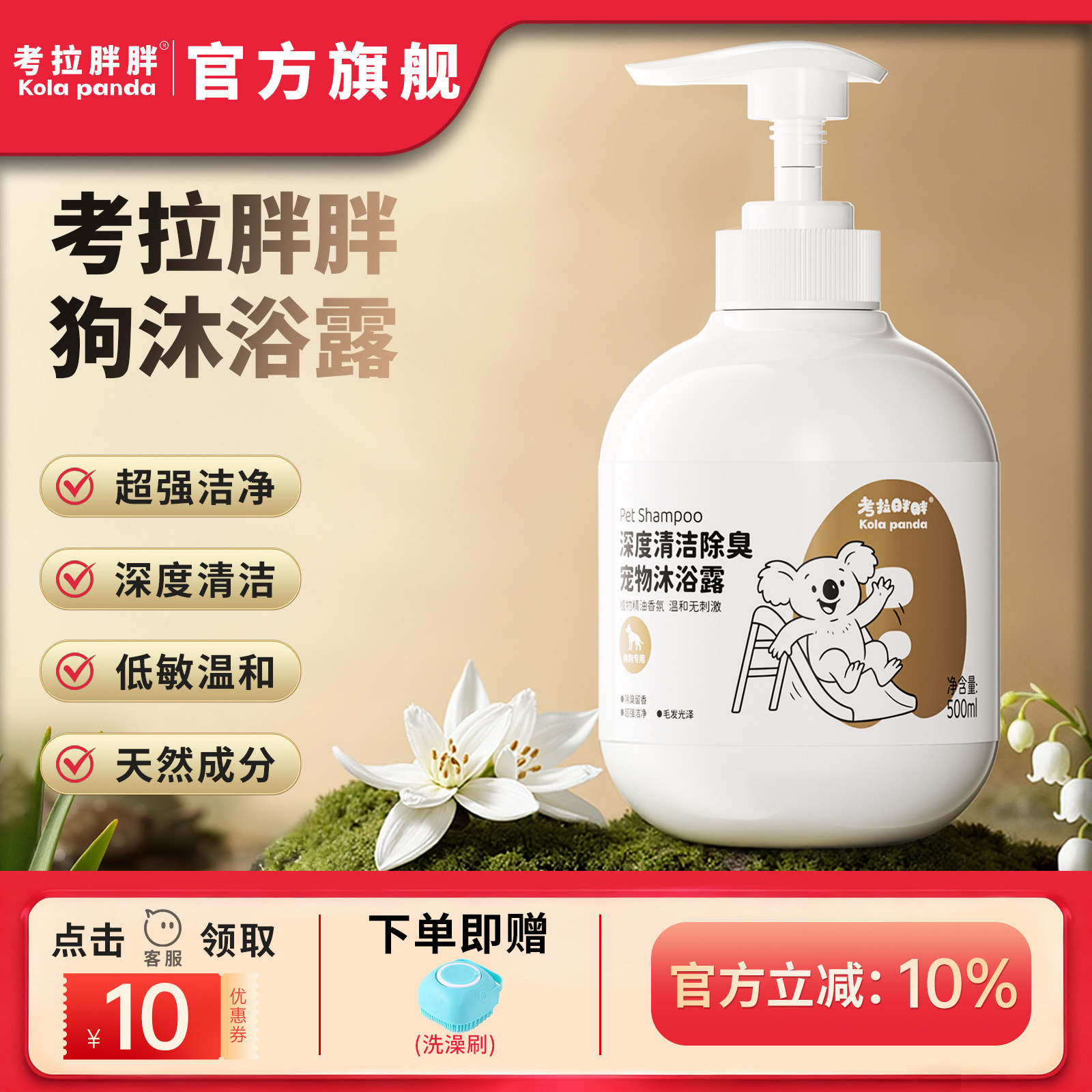 考拉胖胖宠物狗狗专用沐浴露持久留香比熊泰迪小狗洗澡沐浴液香波,宠物/宠物食品及用品,狗香波浴液,淘宝优惠券,粉丝福利购,淘宝优惠卷