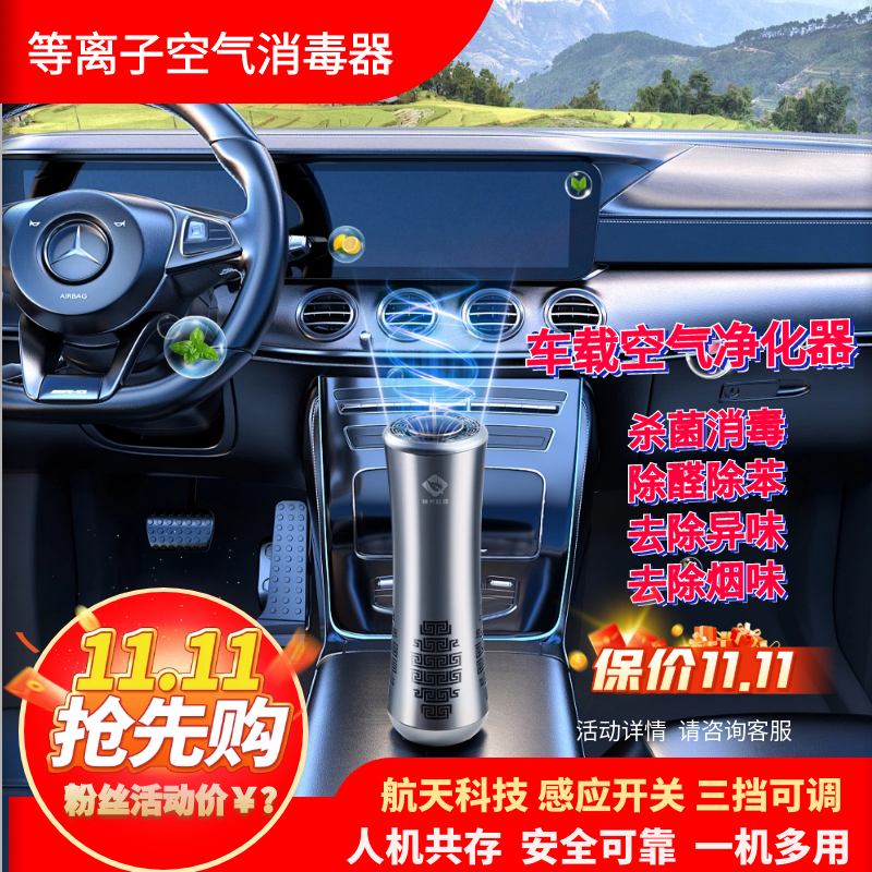 车载式等离子体空气净化消毒器新车内去除甲醛消除雪茄烟异味神器