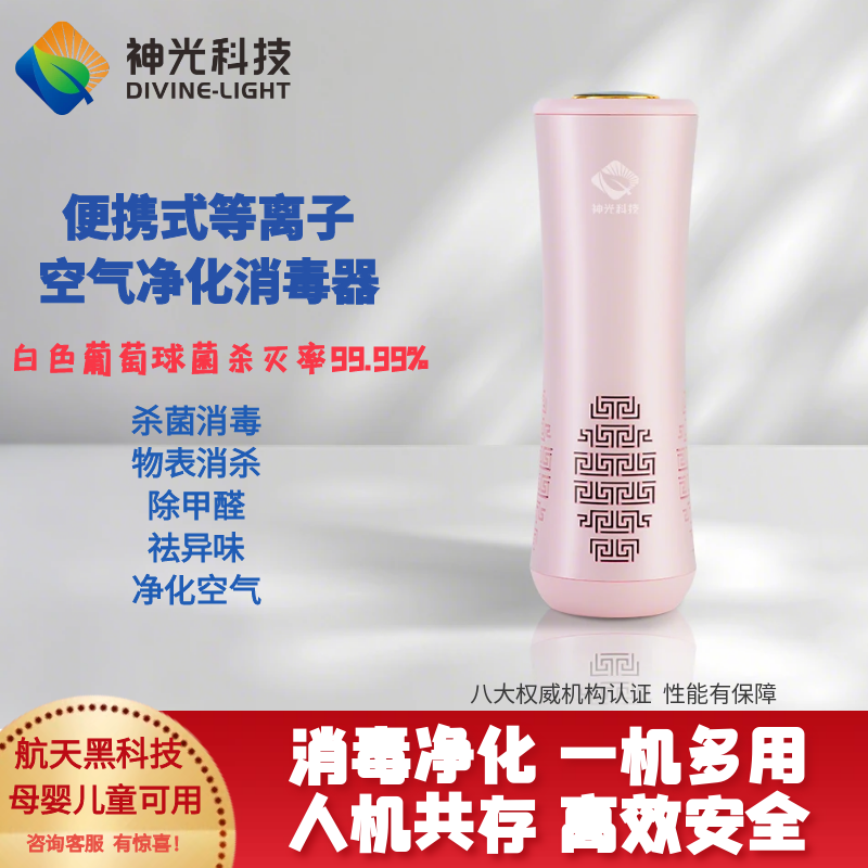 便携式等离子体空气净化消毒器家用杀菌清除异味臭味烟味除甲醛苯